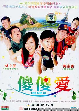 傻傻爱