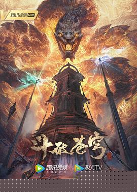 斗破苍穹年番