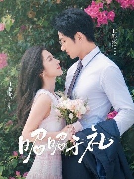 昭昭于礼封面图