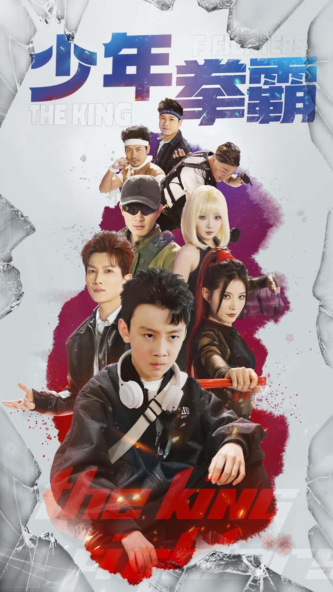 少年拳霸封面图