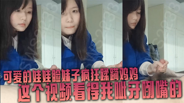 可爱的娃娃脸妹子疯狂蹂躏鸡鸡这个视频看得我呲牙咧嘴的封面图