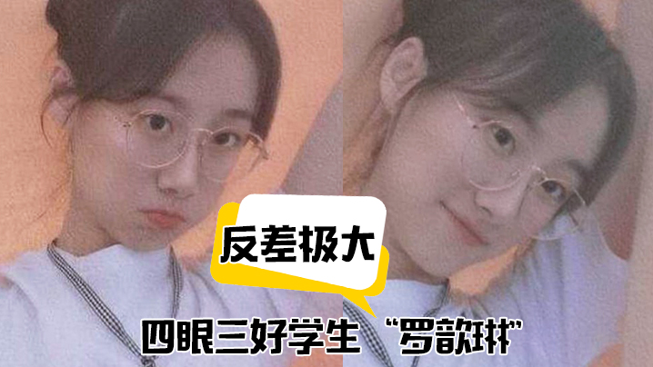 反差极大四眼三好学生罗歆琳斯文学生妹的淫骚被操得浪到起飞封面图