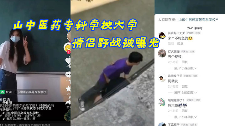 山中医药专科学校大学情侣野战被曝光封面图