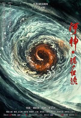 河神·鬼水怪谈封面图