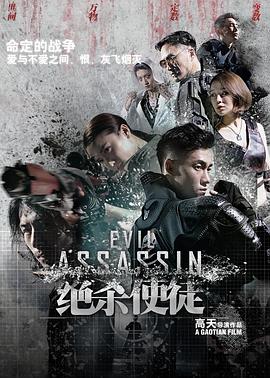 绝杀使徒封面图