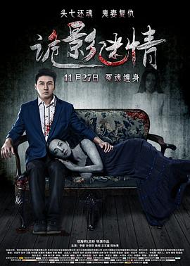 诡影迷情封面图