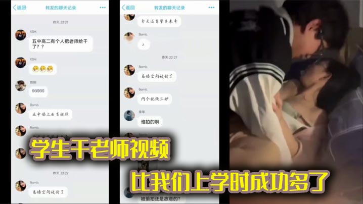 学生干老师视频，比我们上学时成功多了封面图