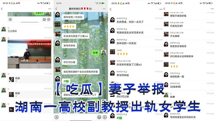 【吃瓜】妻子举报湖南一高校副教授出轨女学生封面图