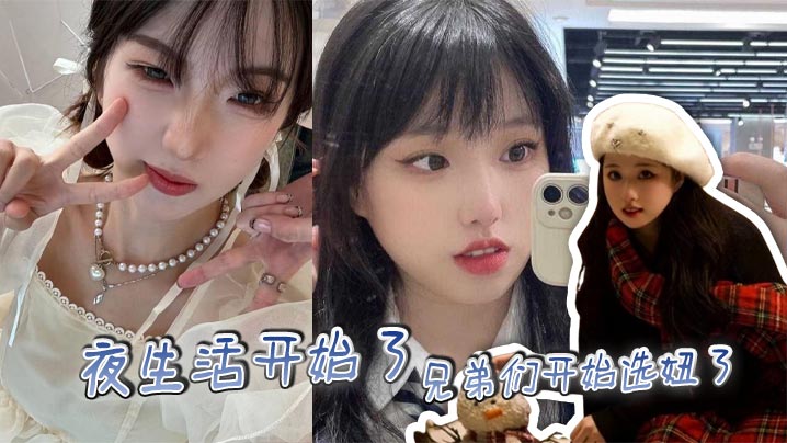 天津艺术学院舞蹈系班花孙怡 高颜值大长腿极品女大第一视角性爱原档泄密完美露脸！封面图