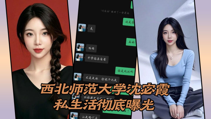 西北师范大学沈宓霞私生活彻底曝光封面图