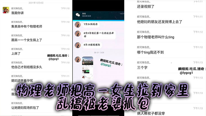 某中学物理老师把高一女生拉到家里乱搞被老婆抓包，老婆怀孕，估计憋不住了！封面图