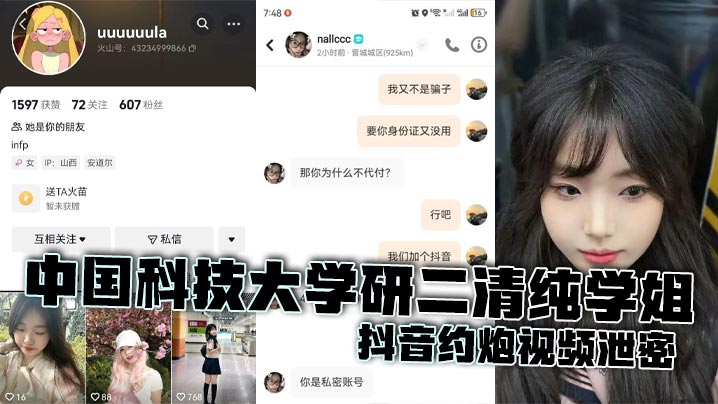 中国科技大学研二清纯学姐抖音约炮视频泄密 嫩逼自拍 酒店后入狂操 尽显反差骚态封面图