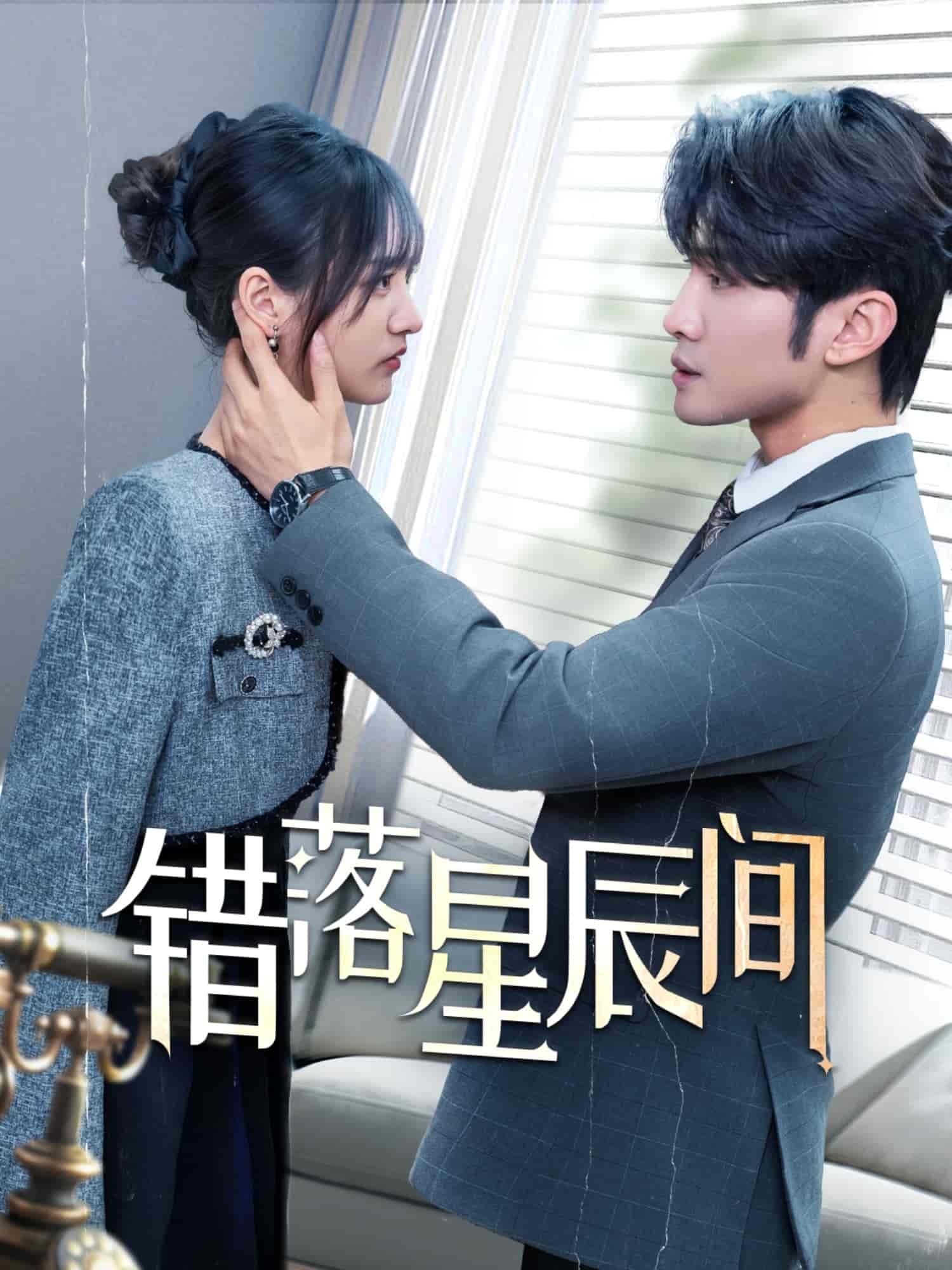 错落星辰间封面图