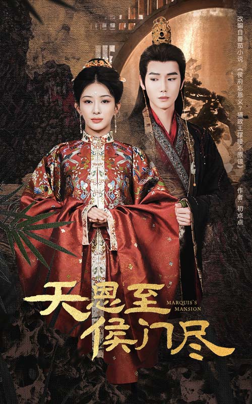 天恩至侯门尽封面图