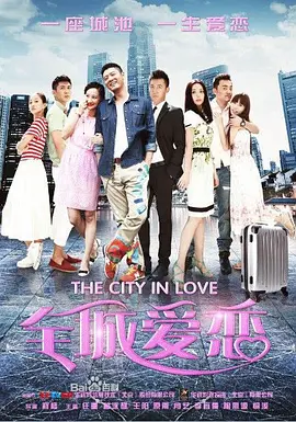 全城爱恋封面图