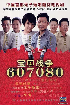 宝贝战争封面图