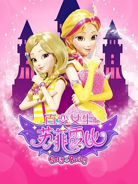 苏菲露比封面图