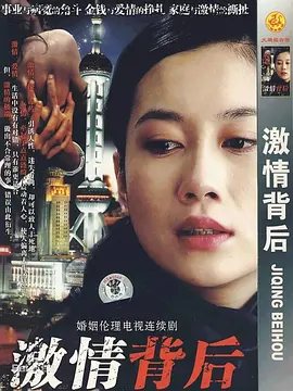 激情背后封面图