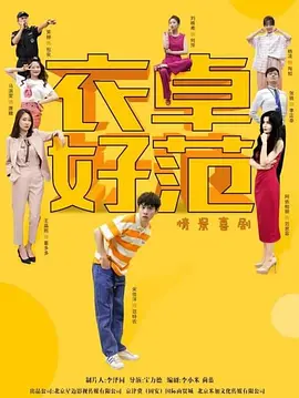 衣卓好范封面图