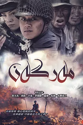 狙击手2009封面图