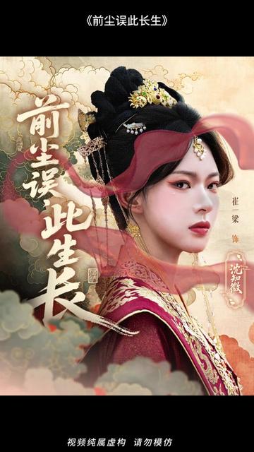 前尘误此生长封面图