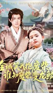 全城笑我抱废柴谁知废柴变龙鳞封面图