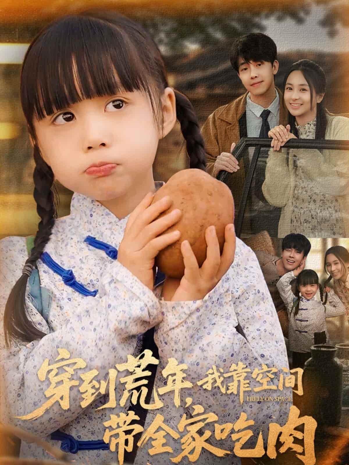 穿到荒年，我靠空间带全家吃肉封面图