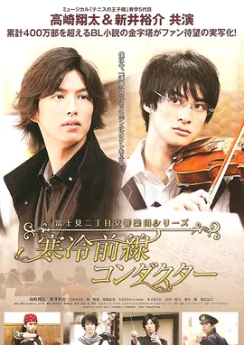 富士见二丁目交响乐团封面图