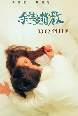 余生多指教封面图