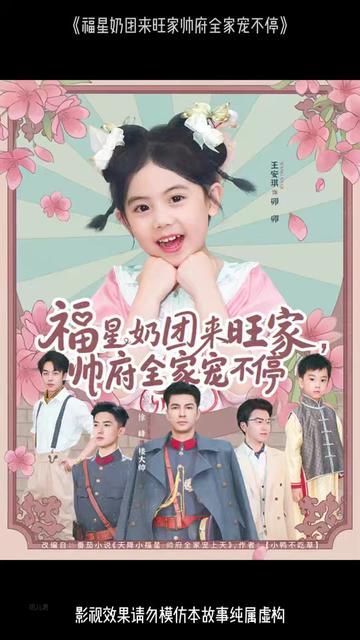 福星奶团来旺家帅府全家宠不停封面图
