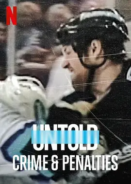 体坛秘史：冰上曲棍球的罪与罚封面图