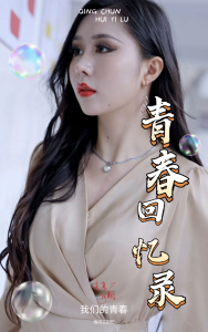 校园回忆录封面图