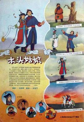 木头姑娘封面图