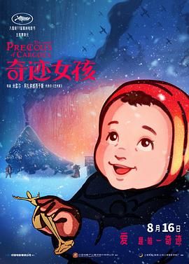 奇迹女孩封面图