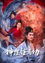 神探徐有功封面图