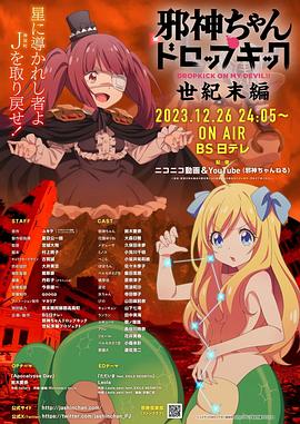 邪神与厨二病少女【世纪末篇】封面图