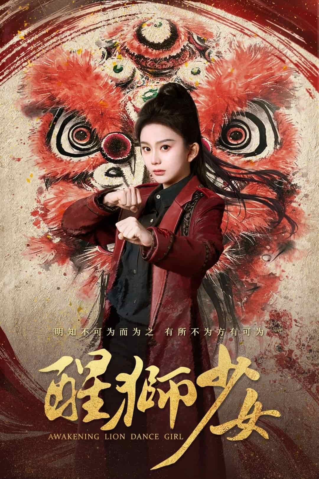 醒狮少女封面图