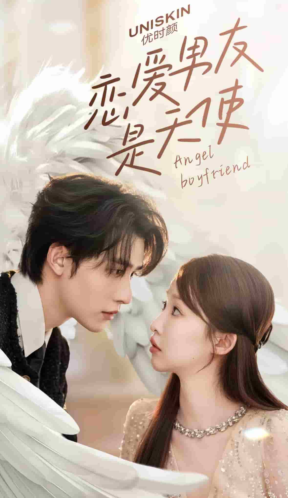 恋爱男友是天使封面图