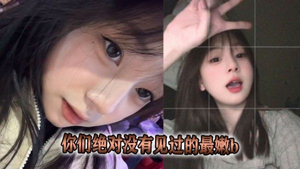 你们绝对没有见过的最嫩b封面图