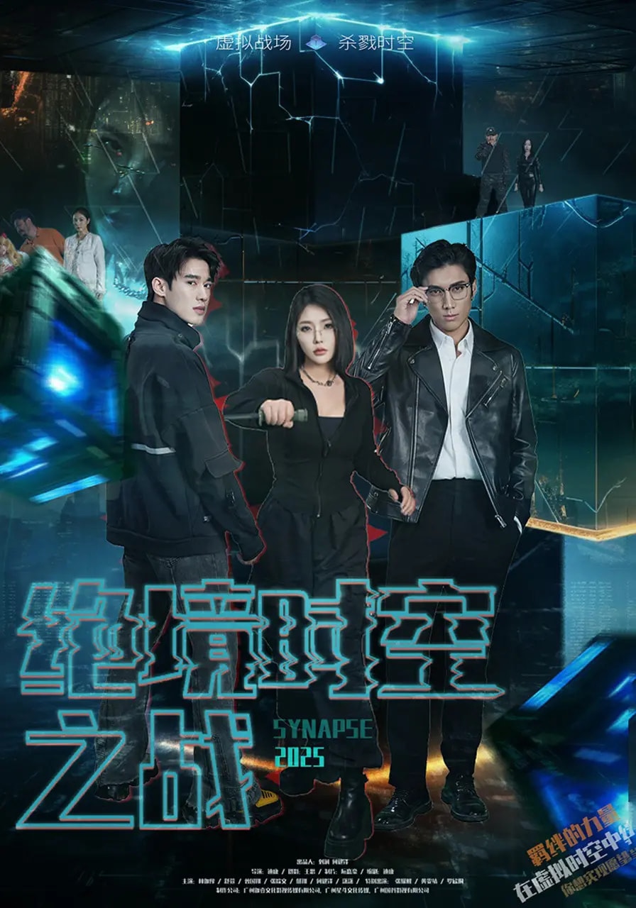 绝境时空之战封面图