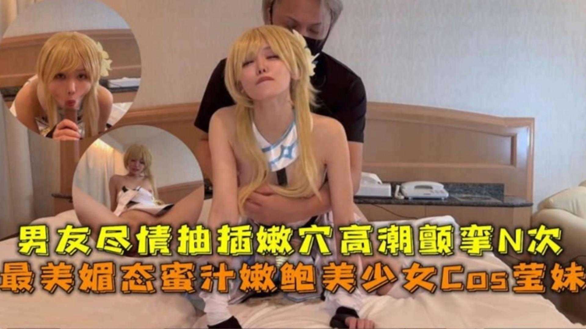 福利-精选 最美COS网红美少女 被大屌虐操 高潮颤抖不停封面图