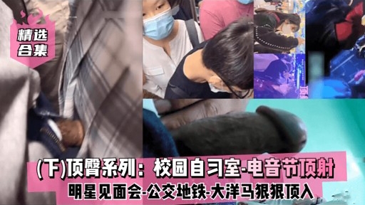 精选合集(F)顶臂系列：校园自习室-电音节顶射封面图