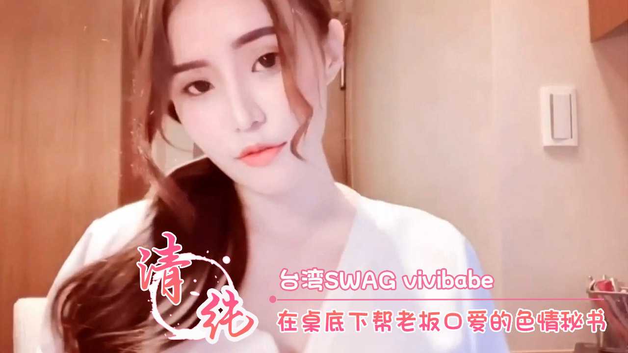 在桌底下帮老板口爱的色情秘书封面图