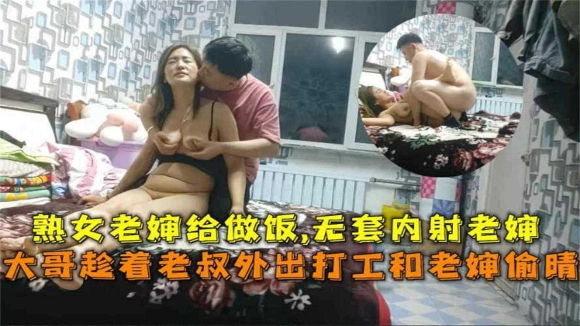 乱伦我的亲老婶-老叔不在家 趁机勾引强操我的老婶婶 无套内射要她给我生孩子封面图