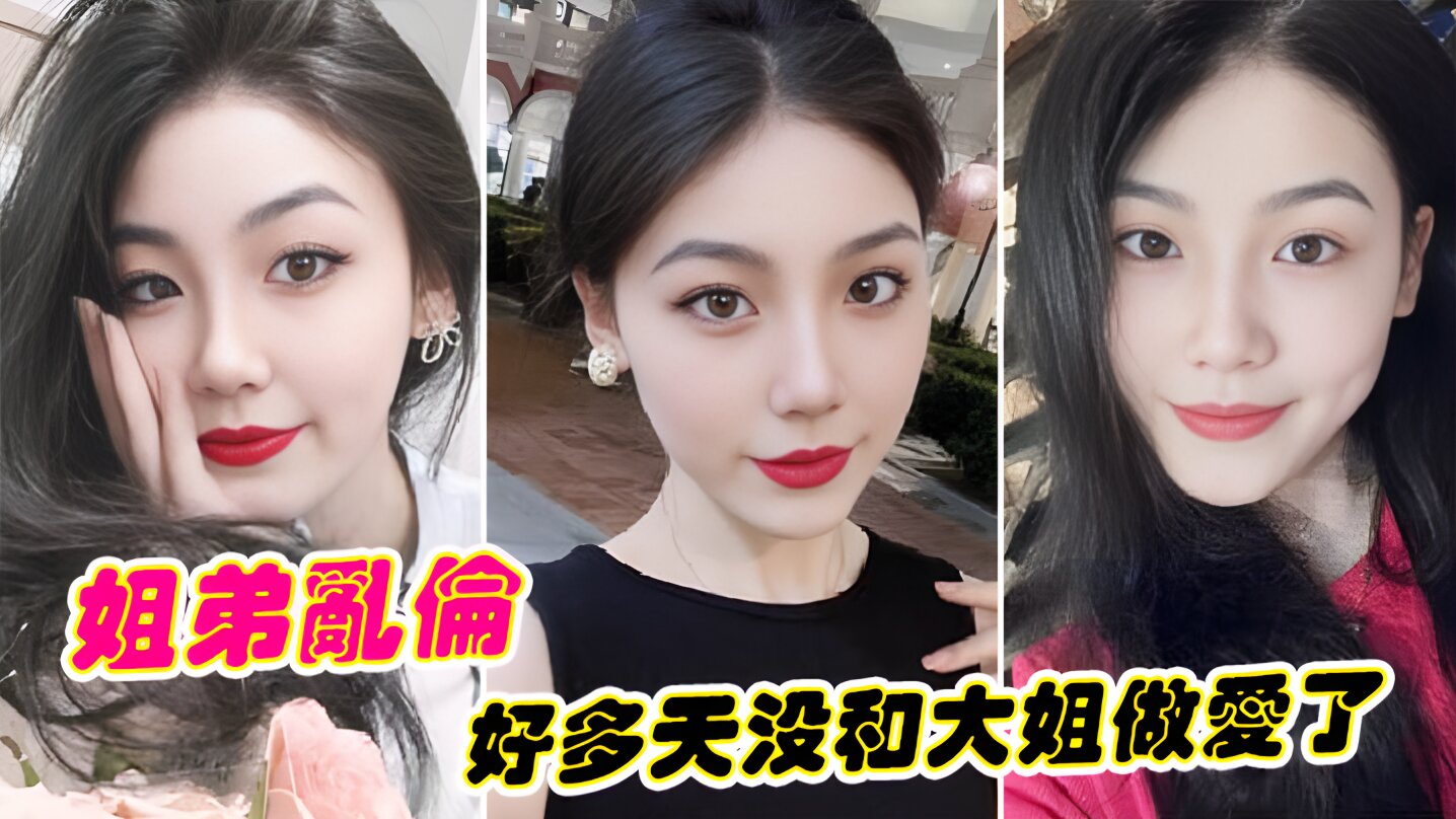 漂亮姐姐叫我帮她通关游戏，那只能让她撅起屁股给我肏一次才帮她玩了！也好多天没和大姐做爱了封面图