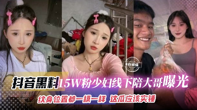 【校园黑料】15W粉大专网红Chfieel，年轻轻轻就以和校友结婚，封面图