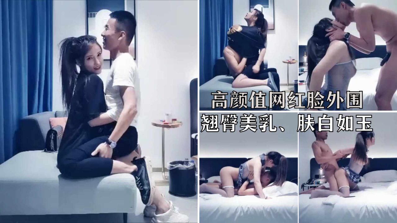 【勾搭约炮】约操高颜值网红脸气质美女、妖艳性感_胸推各种体位封面图