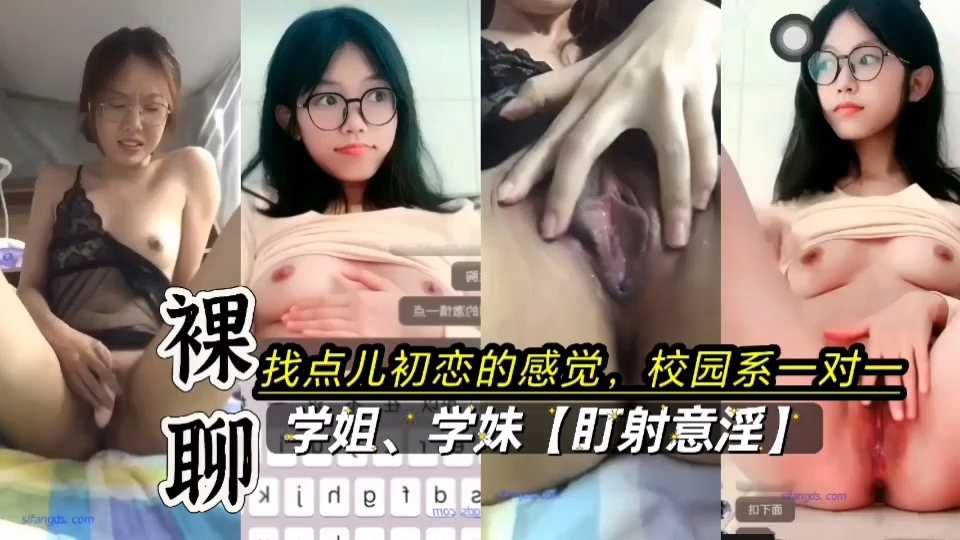 校园裸聊淫语一对一妹子真给力【甜妹vs御姐)封面图