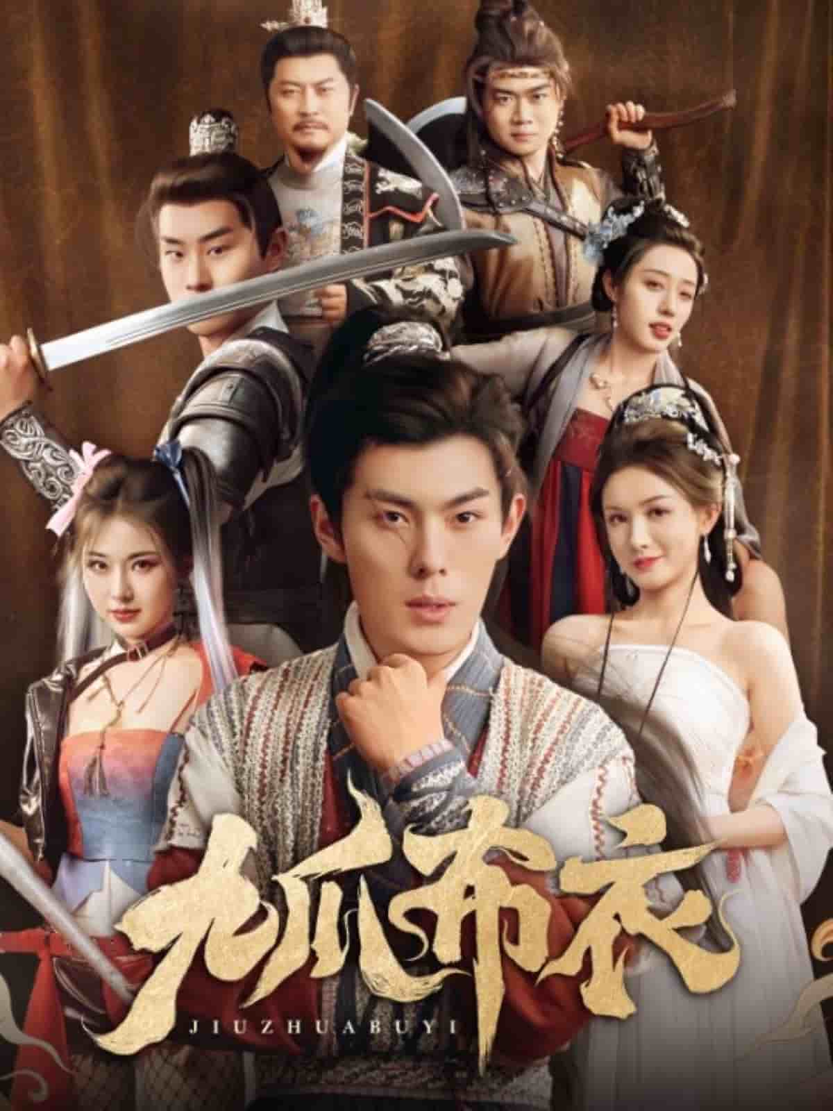 九爪布衣封面图