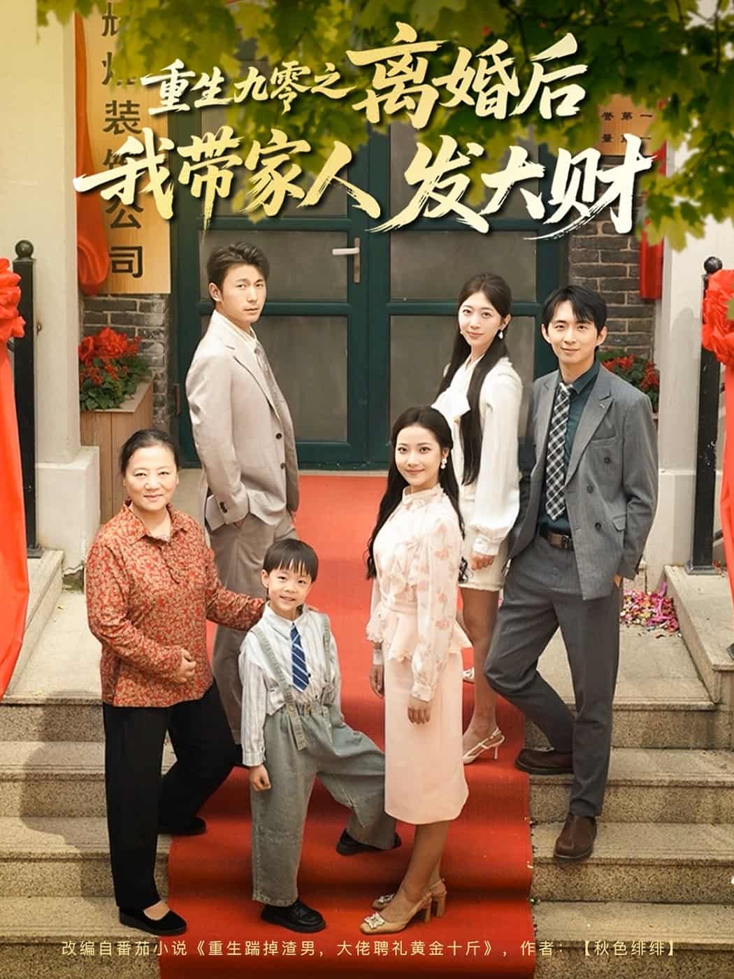 重生九零之离婚后我带家人发大财封面图